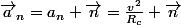 \vec{a}_{n}=a_{n} \vec{n}=\frac{v^2}{R_{c}} \vec{n}