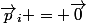 \vec{p}_i = \vec{0}