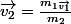 \vec{v_{2}}=\frac{m_{1\vec{v_{1}}}}{m_{2}}