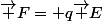 \vec F= q\vec E