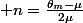  n=\frac{\theta_m-\mu}{2\mu}