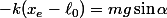 -k(x_e-\ell_0)=mg\sin\alpha