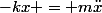 -kx = m\ddot{x}