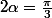 2\alpha=\frac{\pi}{3}
