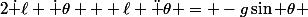 2\dot \ell \dot \theta + \ell \ddot \theta = -g\sin \theta 