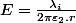 E=\frac{\lambda_{i}}{2\pi\varepsilon_{2}.r}