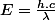 E=\frac{h.c}{\lambda}