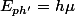 E_{ph'}=h\mu