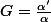 G=\frac{\alpha'}{\alpha}