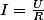 I=\frac{U}{R}