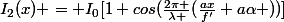 I_{2}(x) = I_{0}[1+cos(\frac{2\pi }{\lambda }(\frac{ax}{f'}+a\alpha ))]