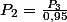 P_2=\frac{P_3}{0,95}