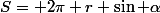 S= 2\pi r \sin \alpha