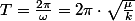 T=\frac{2\pi}{\omega}=2\pi\cdot\sqrt{\frac{\mu}{k}}