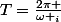 T=\frac{2\pi }{\omega _{i}}