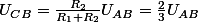 U_{CB}=\frac{R_{2}}{R_{1}+R_{2}}U_{AB}=\frac{2}{3}U_{AB}