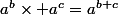 a^b\times a^c=a^{b+c}