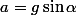 a=g\sin\alpha