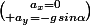 a_x=0\choose a_y=-gsin\alpha