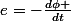 e=-\frac{d\phi }{dt}