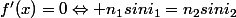 f'(x)=0\Leftrightarrow n_1sini_1=n_2sini_2