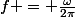 f = \frac{\omega}{2\pi}