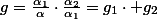 g=\frac{\alpha_{1}}{\alpha}\cdot\frac{\alpha_{2}}{\alpha_{1}}=g_{1}\cdot g_{2}