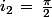 i_2\,=\,\frac{\pi}{2}