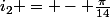 i_2 = - \frac{\pi}{14}