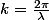 k=\frac{2\pi}{\lambda}