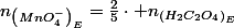 n_{\left(MnO_{4}^{-}\right)_{E}}=\frac{2}{5}\cdot n_{\left(H_{2}C_{2}O_{4}\right)_{E}}