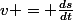 v = \frac{ds}{dt}