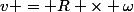 v = R \times \omega
