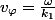 v_{\varphi}=\frac{\omega}{k_{1}}