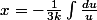 x=-\frac{1}{3k}\int\frac{du}{u}