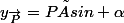 y_{\vec{P}}=P×sin \alpha