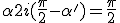 \alpha + 2i + (\frac{\pi}{2} - \alpha') = \frac{\pi}{2}