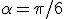 \alpha = \pi/6