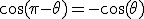 \cos(\pi-\theta)=-\cos(\theta)