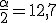 \frac{\alpha}{2}=12,7