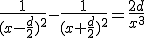 \frac{1}{(x-\frac{d}{2})^2}-\frac{1}{(x+\frac{d}{2})^2}=\frac{2d}{x^3}