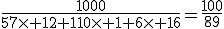 \frac{1000}{57\times 12+110\times 1+6\times 16}=\frac{100}{89}