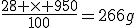 \frac{28 \times 950}{100}=266g