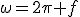 \omega=2\pi f