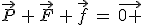 \vec{P}\,+\,\vec{F}\,+\,\vec{f}\,=\,\vec{0 }
