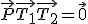 \vec{P} + \vec{T_1} + \vec{T_2} = \vec{0}