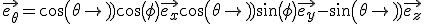 \vec{e_\theta}=cos(\theta) cos(\phi) \vec{e_x} + cos(\theta) sin(\phi) \vec{e_y} - sin(\theta) \vec{e_z}