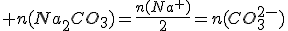  n(Na_2CO_3)=\frac{n(Na^+)}{2}=n(CO_3^{2-})