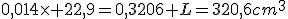 0,014\times 22,9=0,3206 L=320,6cm^3