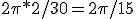 2\pi * 2/30 = 2\pi /15